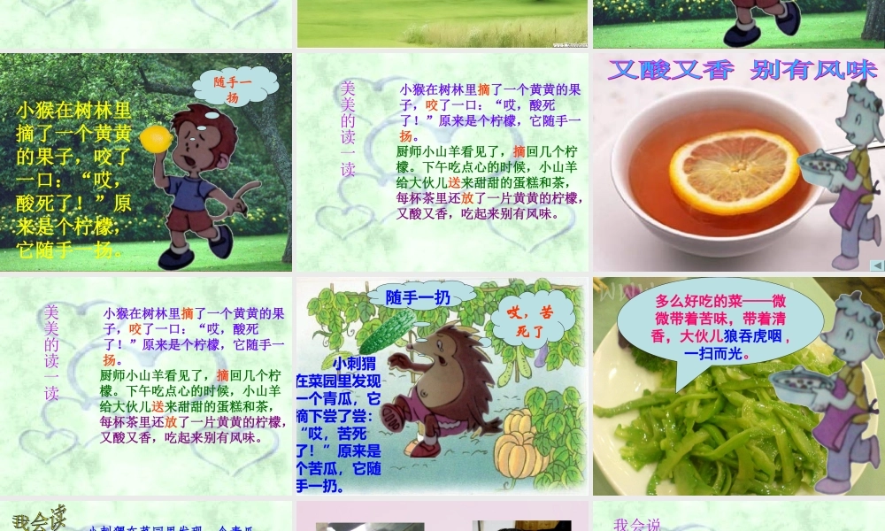 二年级语文下册 课文2 6《厨师小山羊》课件 西师大版-西师大版小学二年级下册语文课件