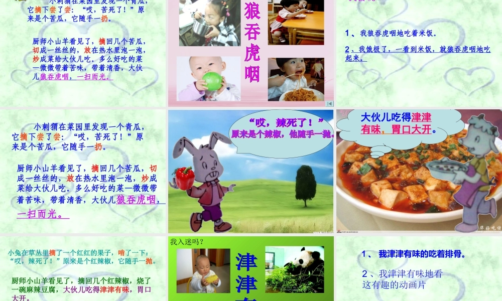 二年级语文下册 课文2 6《厨师小山羊》课件 西师大版-西师大版小学二年级下册语文课件