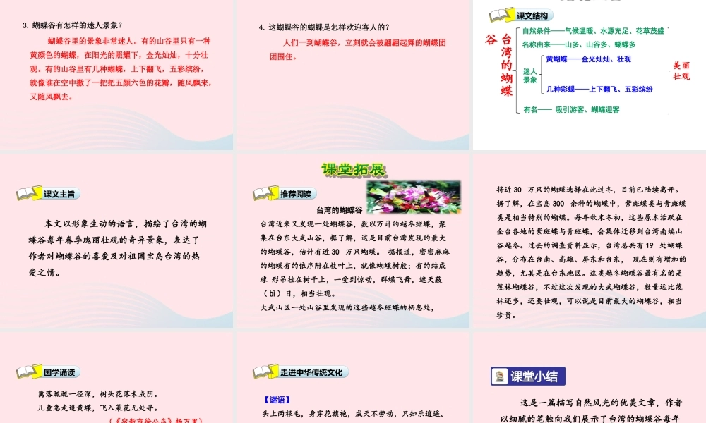 二年级语文下册 课文5 第20课《台湾的蝴蝶谷》（第2课时）课件 苏教版-苏教版小学二年级下册语文课件