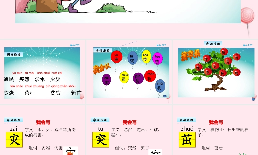 二年级语文下册《汉字家园一》课件1 长春版-长春版小学二年级下册语文课件