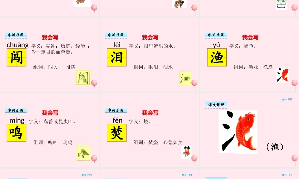 二年级语文下册《汉字家园一》课件1 长春版-长春版小学二年级下册语文课件