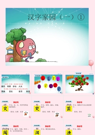 二年级语文下册《汉字家园一》课件1 长春版-长春版小学二年级下册语文课件