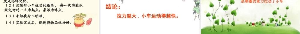 五年级科学上册 4.1《我们的小缆车》课件（2） 教科版-教科版小学五年级上册自然科学课件