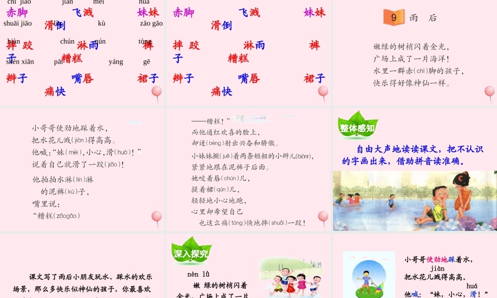 二年级语文下册 第三单元 第9课《雨后》课件1 语文S版-语文S版小学二年级下册语文课件
