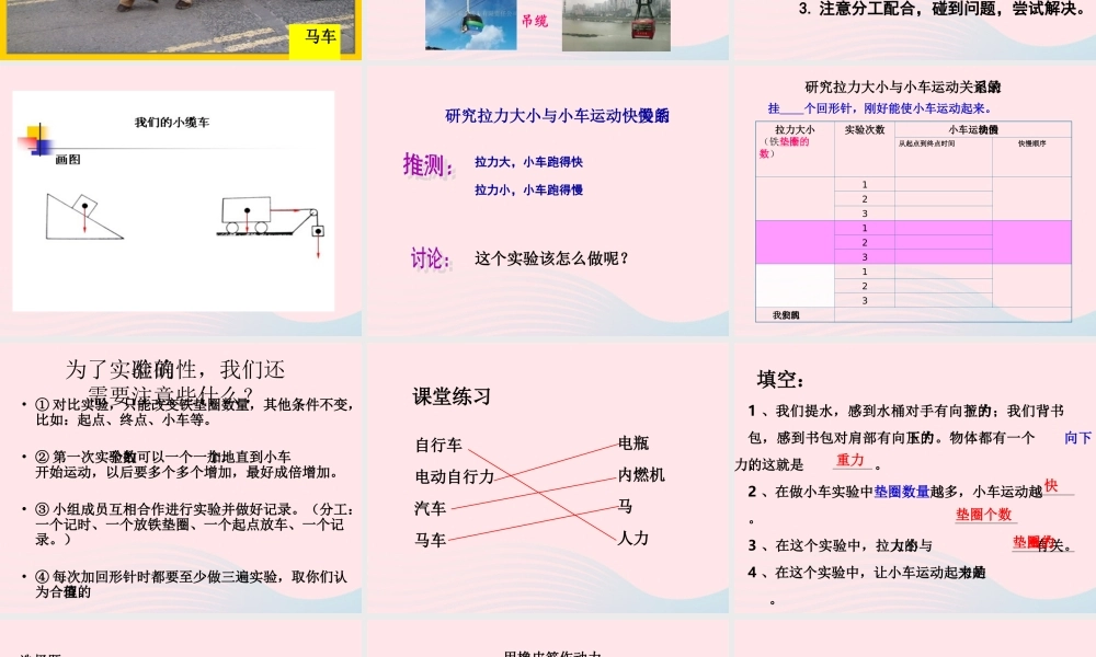 五年级科学上册 4.1《我们的小缆车》课件（3） 教科版-教科版小学五年级上册自然科学课件