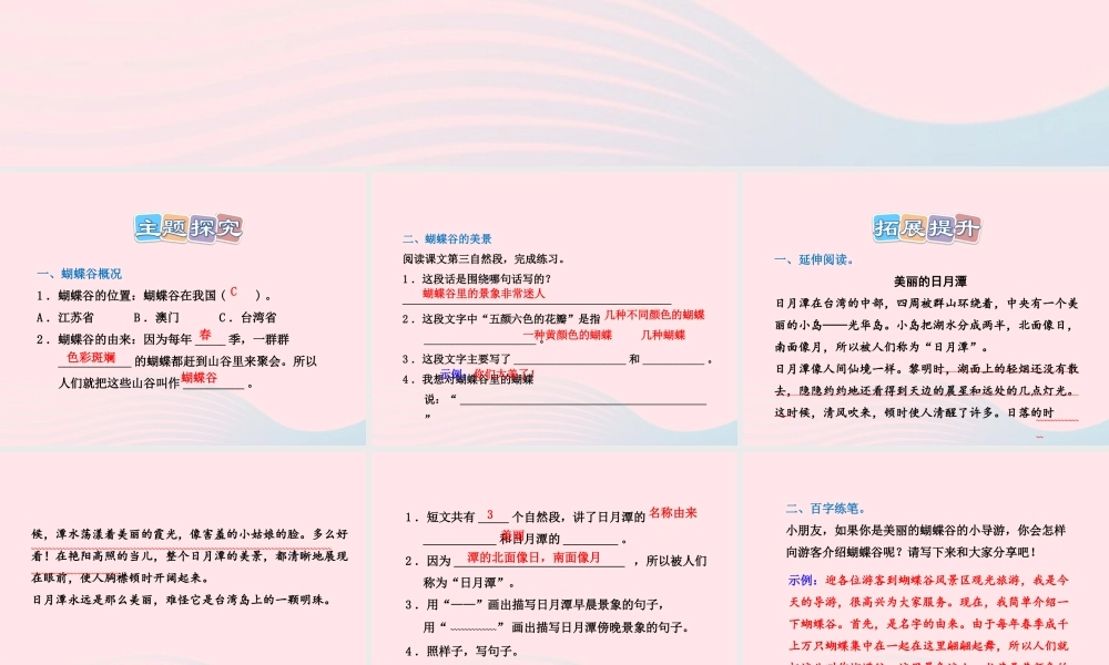 二年级语文下册 课文5 第20课《台湾的蝴蝶谷》习题课件 苏教版（B组-提升篇）课件