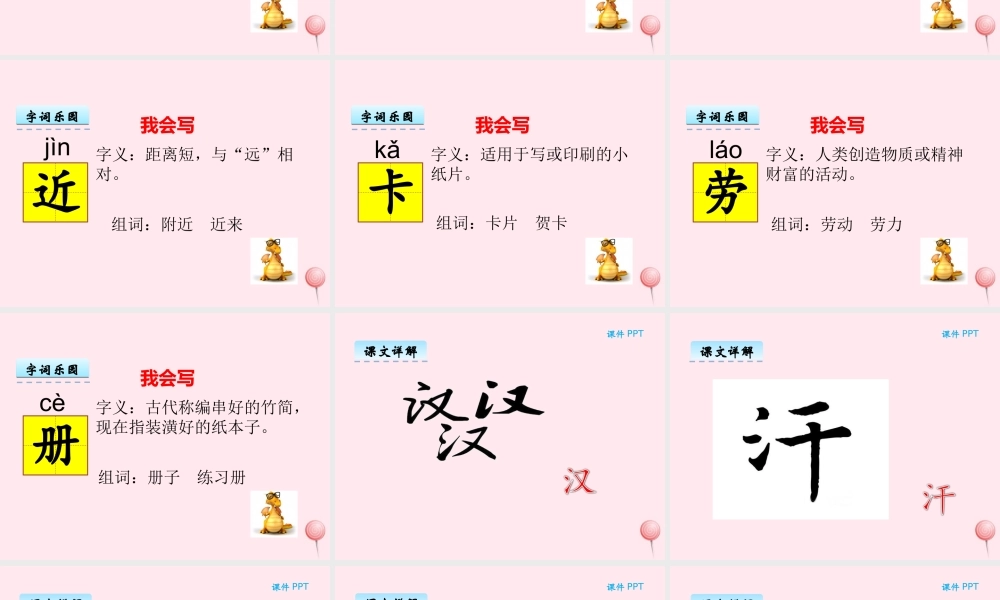 二年级语文下册《汉字家园一》课件2 长春版-长春版小学二年级下册语文课件