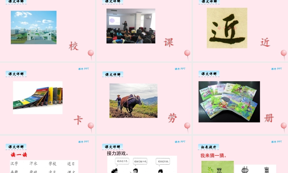 二年级语文下册《汉字家园一》课件2 长春版-长春版小学二年级下册语文课件