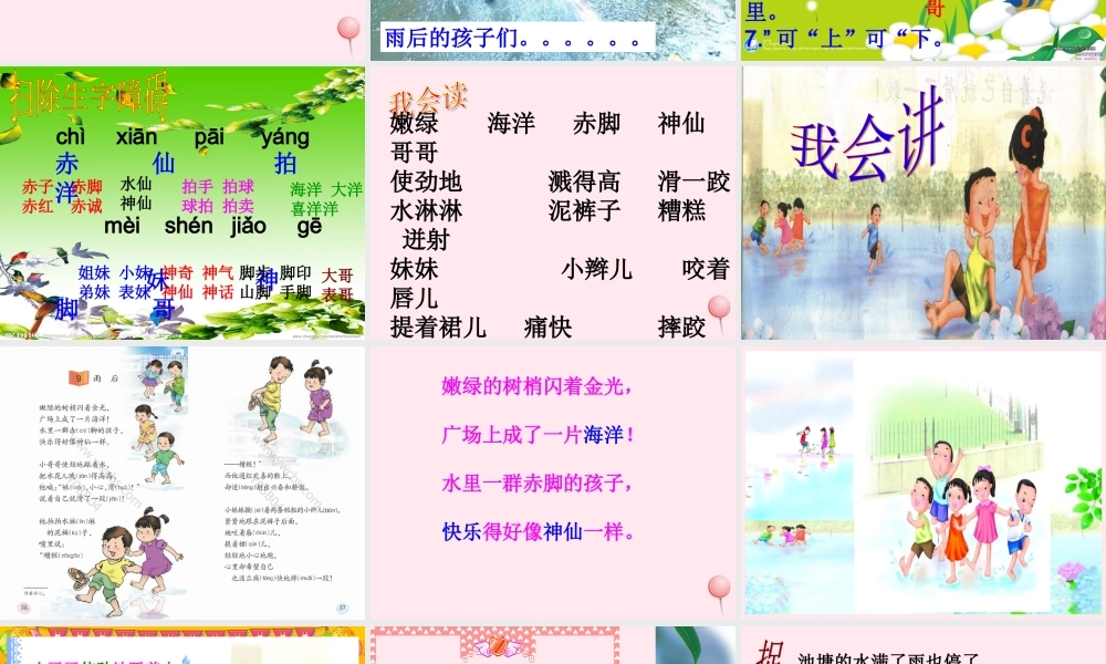 二年级语文下册 第三单元 第9课《雨后》课件2 语文S版-语文S版小学二年级下册语文课件