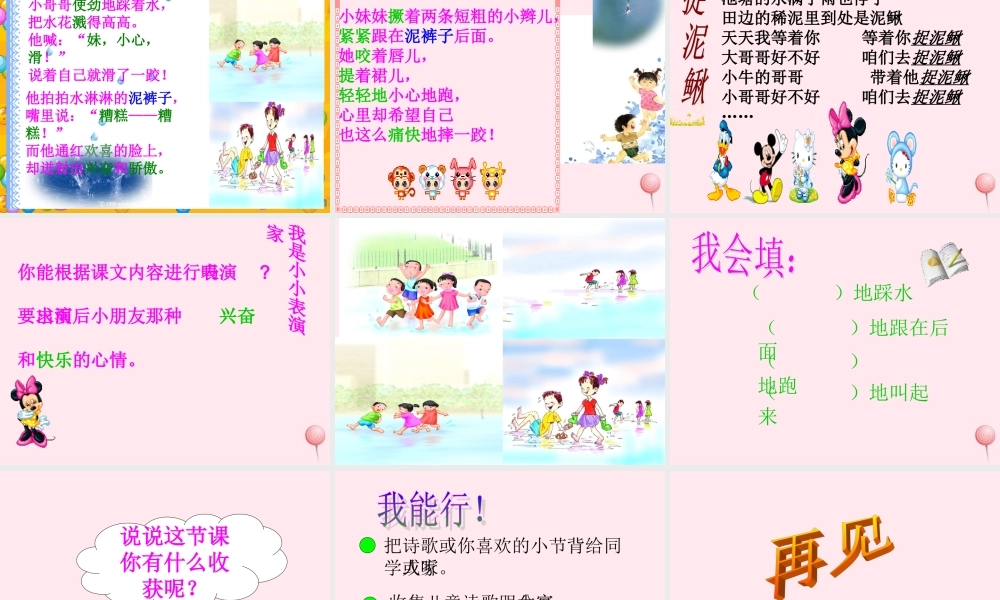 二年级语文下册 第三单元 第9课《雨后》课件2 语文S版-语文S版小学二年级下册语文课件