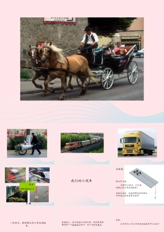 五年级科学上册 4.1《我们的小缆车》课件（4） 教科版-教科版小学五年级上册自然科学课件