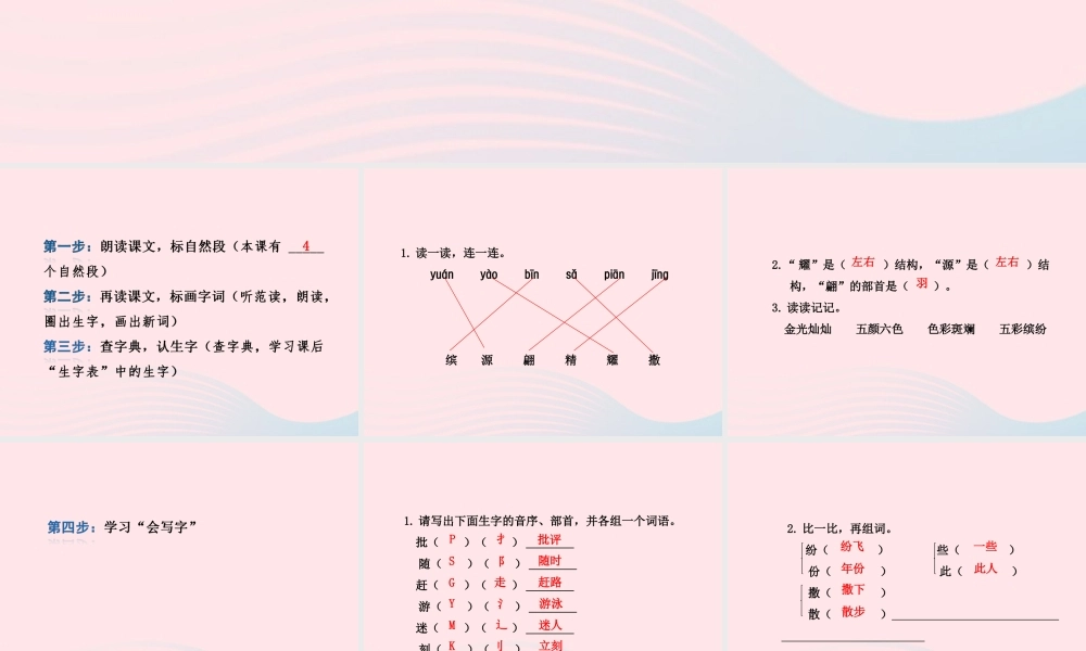 二年级语文下册 课文5 第20课《台湾的蝴蝶谷》习题课件 苏教版课前预习课件