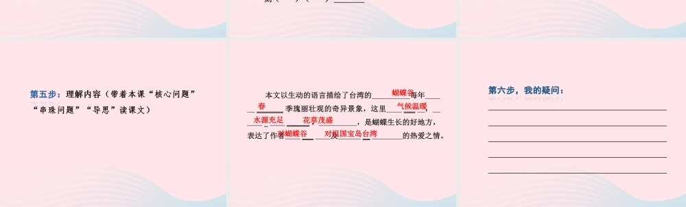 二年级语文下册 课文5 第20课《台湾的蝴蝶谷》习题课件 苏教版课前预习课件