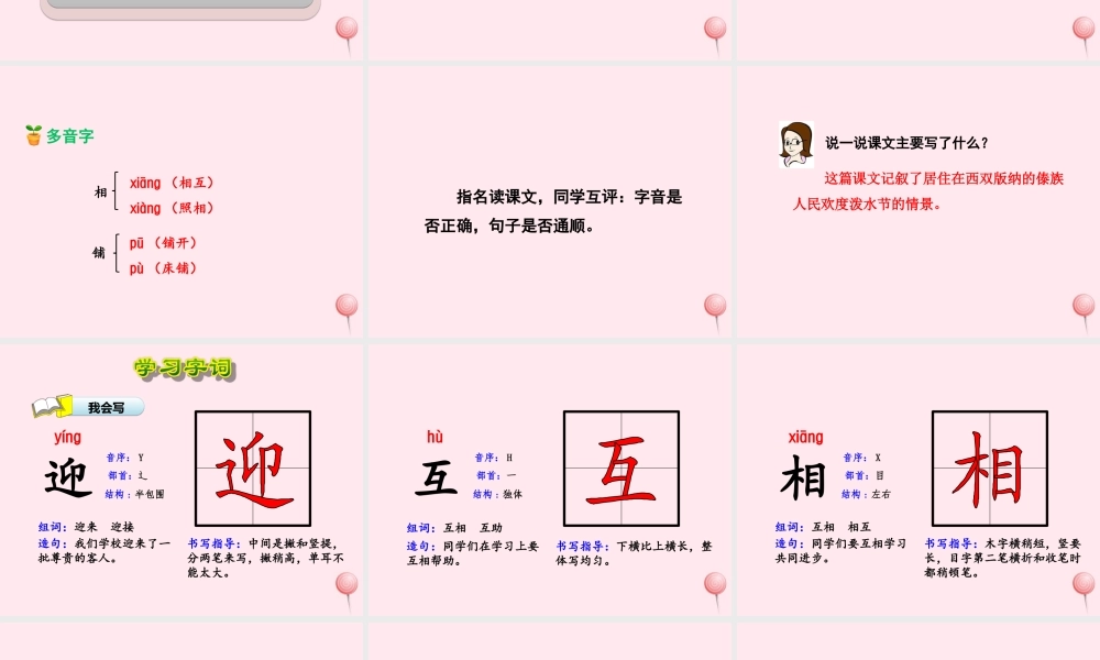 二年级语文下册 课文5 第21课《欢乐的泼水节》（第1课时）课件 苏教版-苏教版小学二年级下册语文课件