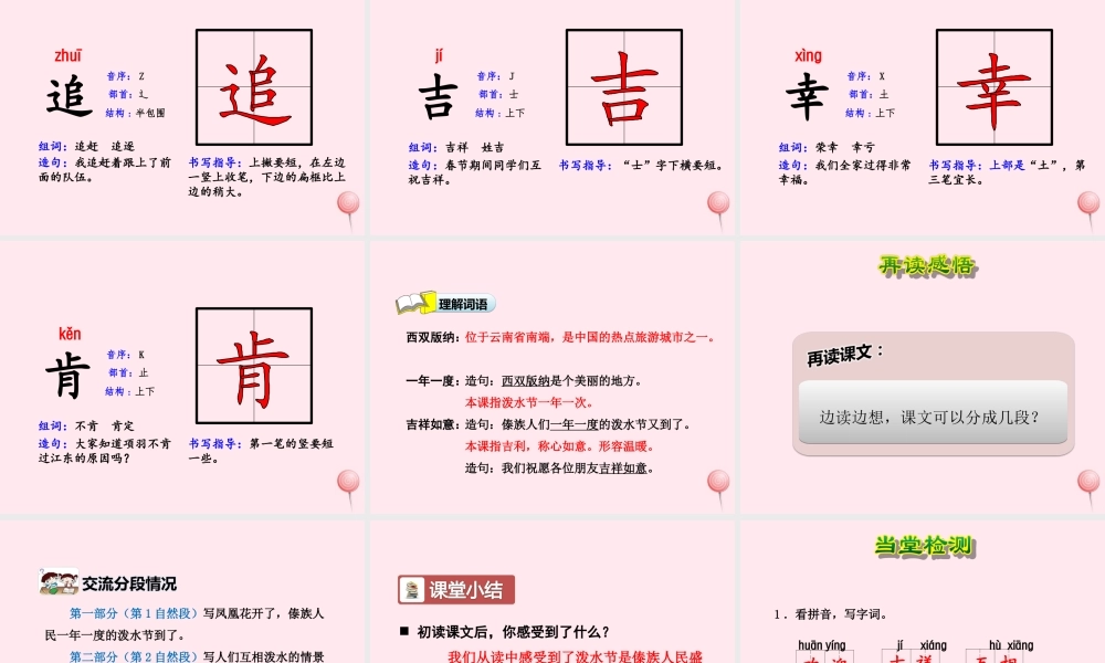 二年级语文下册 课文5 第21课《欢乐的泼水节》（第1课时）课件 苏教版-苏教版小学二年级下册语文课件