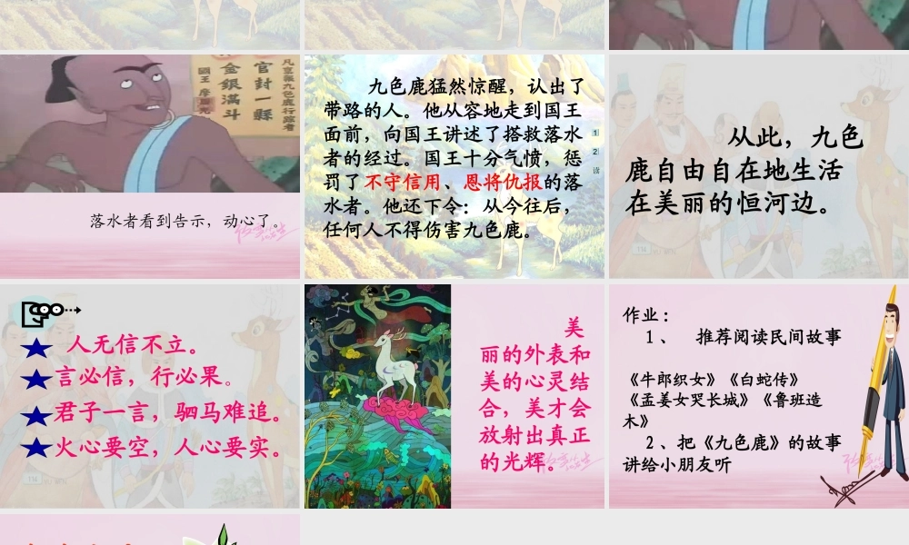 二年级语文下册 课文2 7 九色鹿教学课件 西师大版-西师大版小学二年级下册语文课件