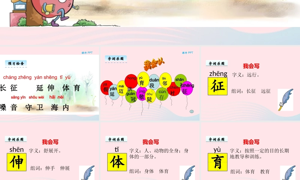 二年级语文下册《汉字家园一》课件3 长春版-长春版小学二年级下册语文课件