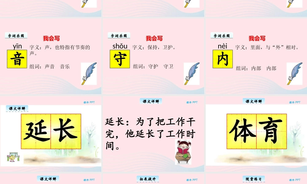 二年级语文下册《汉字家园一》课件3 长春版-长春版小学二年级下册语文课件