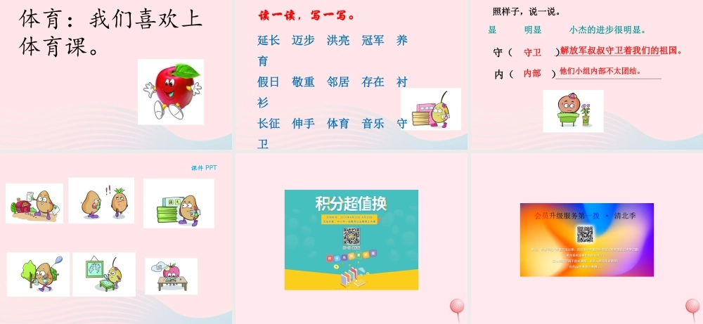 二年级语文下册《汉字家园一》课件3 长春版-长春版小学二年级下册语文课件