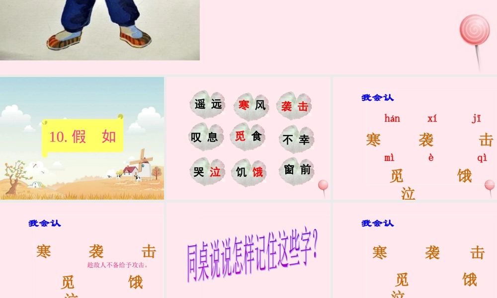 二年级语文下册 第三单元 第10课《假如》课件1 语文S版-语文S版小学二年级下册语文课件