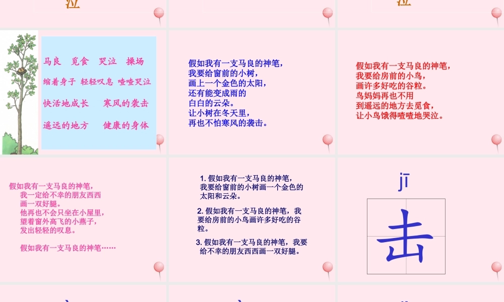 二年级语文下册 第三单元 第10课《假如》课件1 语文S版-语文S版小学二年级下册语文课件