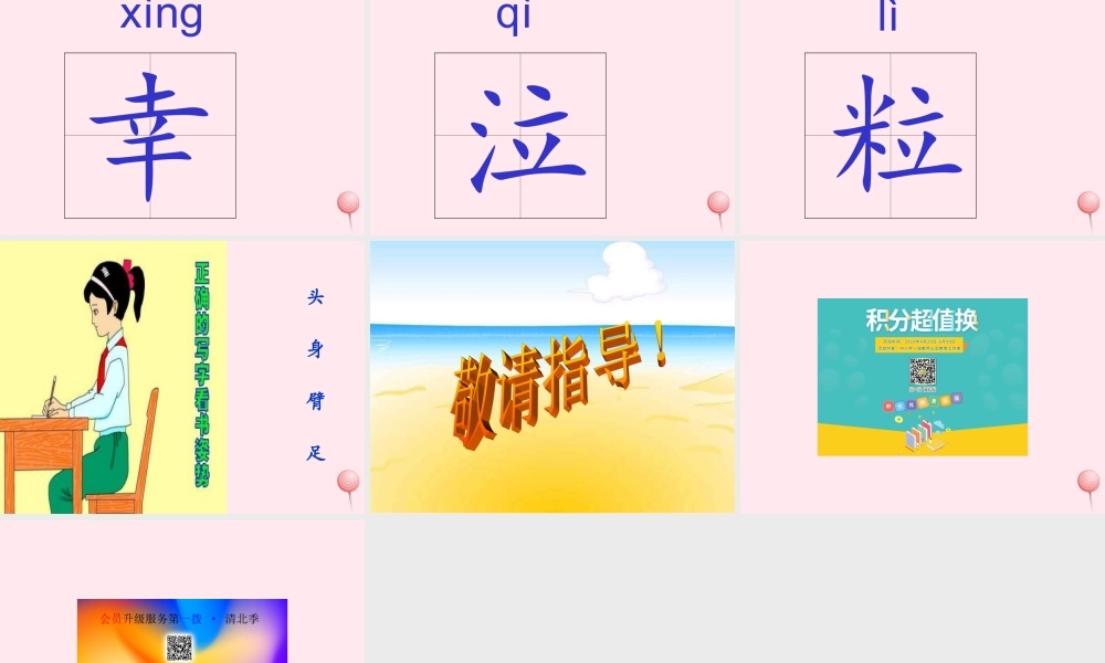 二年级语文下册 第三单元 第10课《假如》课件1 语文S版-语文S版小学二年级下册语文课件