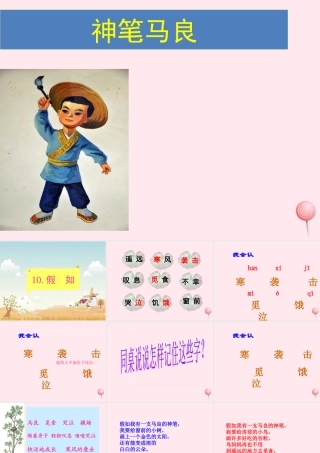 二年级语文下册 第三单元 第10课《假如》课件1 语文S版-语文S版小学二年级下册语文课件