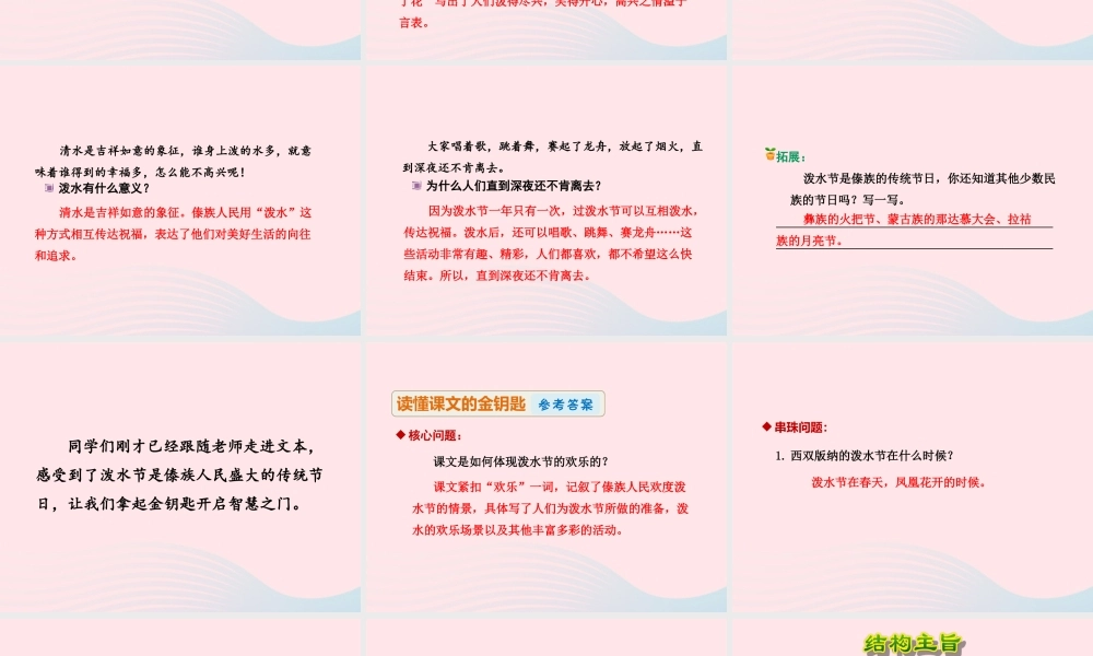 二年级语文下册 课文5 第21课《欢乐的泼水节》（第2课时）课件 苏教版-苏教版小学二年级下册语文课件