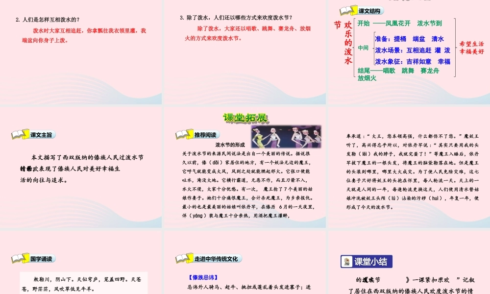 二年级语文下册 课文5 第21课《欢乐的泼水节》（第2课时）课件 苏教版-苏教版小学二年级下册语文课件