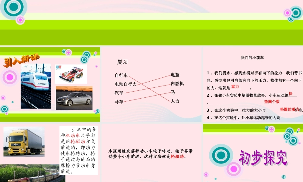 五年级科学上册 4.2《用橡皮筋作动力》课件（3） 教科版-教科版小学五年级上册自然科学课件