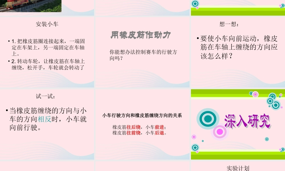 五年级科学上册 4.2《用橡皮筋作动力》课件（3） 教科版-教科版小学五年级上册自然科学课件