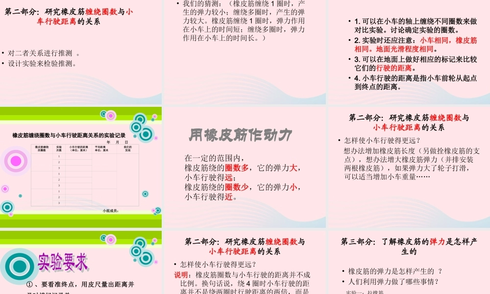 五年级科学上册 4.2《用橡皮筋作动力》课件（3） 教科版-教科版小学五年级上册自然科学课件