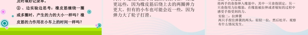 五年级科学上册 4.2《用橡皮筋作动力》课件（3） 教科版-教科版小学五年级上册自然科学课件