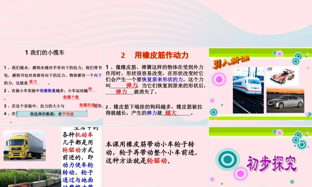 五年级科学上册 4.2《用橡皮筋作动力》课件（4） 教科版-教科版小学五年级上册自然科学课件