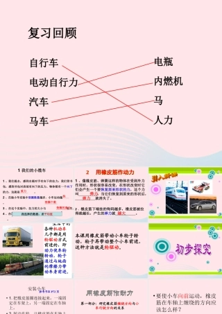 五年级科学上册 4.2《用橡皮筋作动力》课件（4） 教科版-教科版小学五年级上册自然科学课件