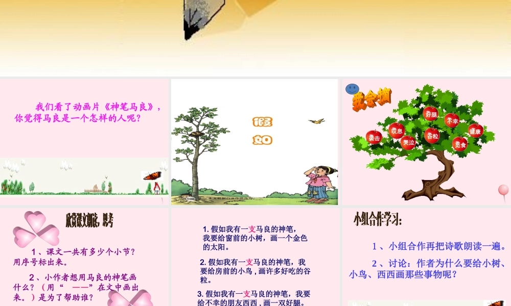 二年级语文下册 第三单元 第10课《假如》课件2 语文S版-语文S版小学二年级下册语文课件