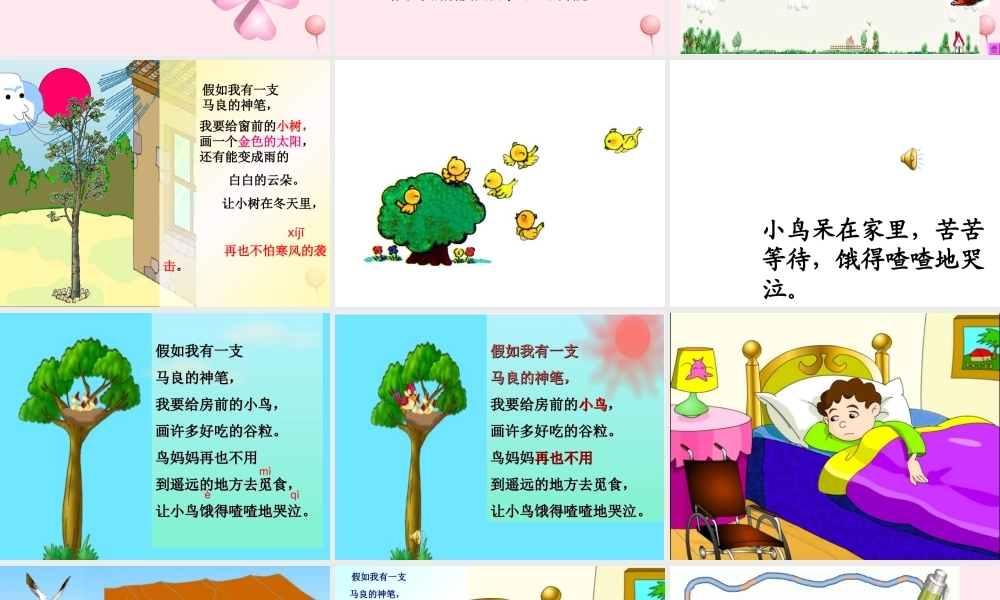 二年级语文下册 第三单元 第10课《假如》课件2 语文S版-语文S版小学二年级下册语文课件