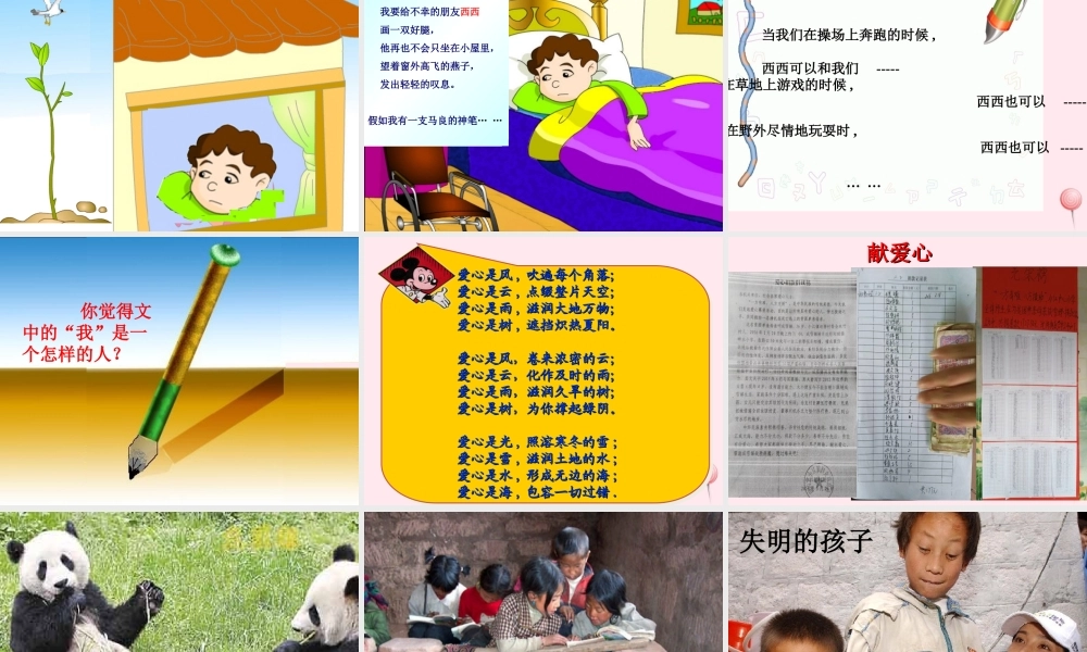 二年级语文下册 第三单元 第10课《假如》课件2 语文S版-语文S版小学二年级下册语文课件