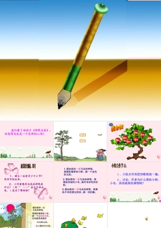 二年级语文下册 第三单元 第10课《假如》课件2 语文S版-语文S版小学二年级下册语文课件