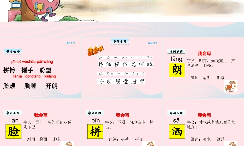 二年级语文下册《汉字家园一》课件4 长春版-长春版小学二年级下册语文课件