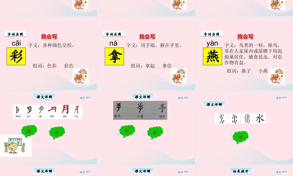 二年级语文下册《汉字家园一》课件4 长春版-长春版小学二年级下册语文课件