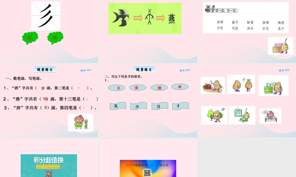 二年级语文下册《汉字家园一》课件4 长春版-长春版小学二年级下册语文课件