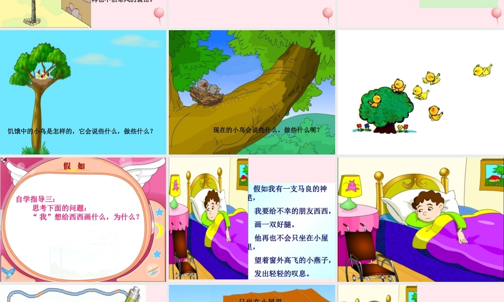 二年级语文下册 第三单元 第10课《假如》课件3 语文S版-语文S版小学二年级下册语文课件
