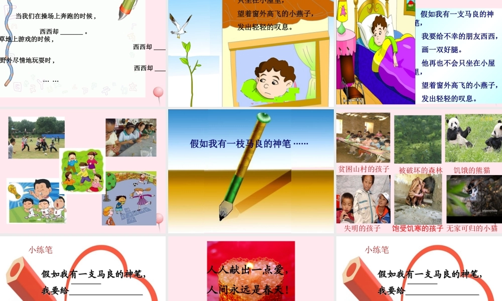 二年级语文下册 第三单元 第10课《假如》课件3 语文S版-语文S版小学二年级下册语文课件