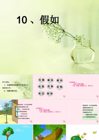 二年级语文下册 第三单元 第10课《假如》课件3 语文S版-语文S版小学二年级下册语文课件