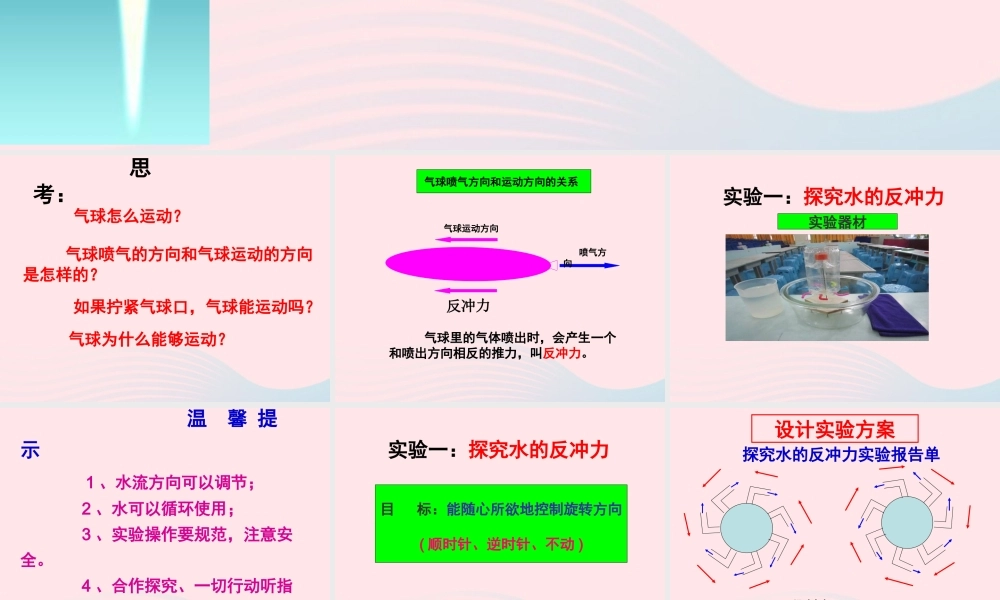 五年级科学上册 4.3《像火箭那样驱动小车》课件（1） 教科版-教科版小学五年级上册自然科学课件