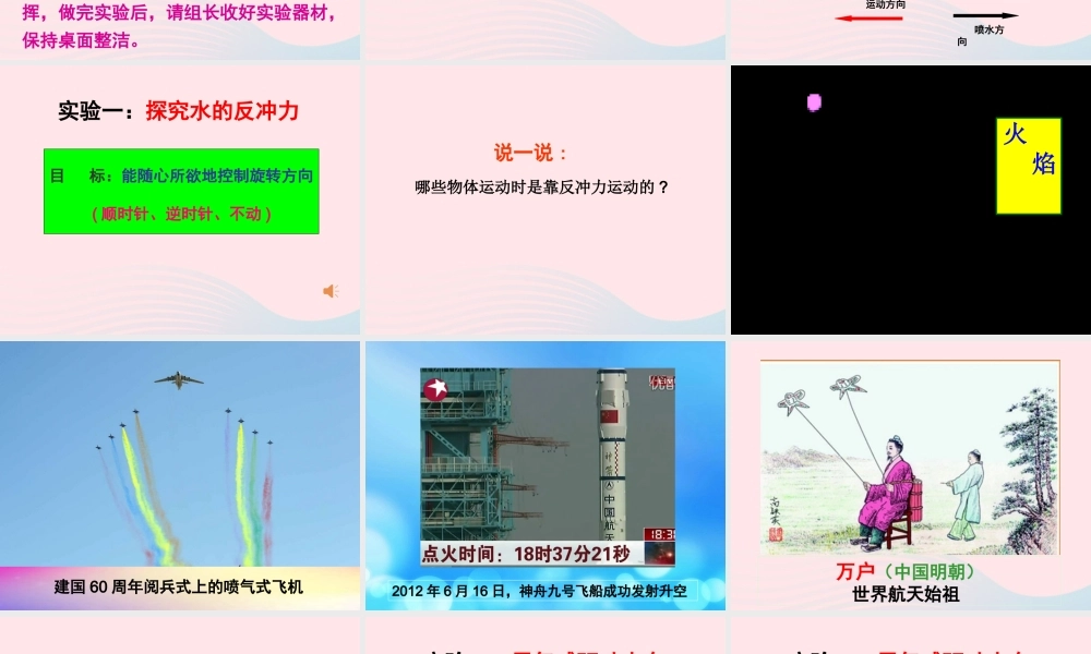 五年级科学上册 4.3《像火箭那样驱动小车》课件（1） 教科版-教科版小学五年级上册自然科学课件