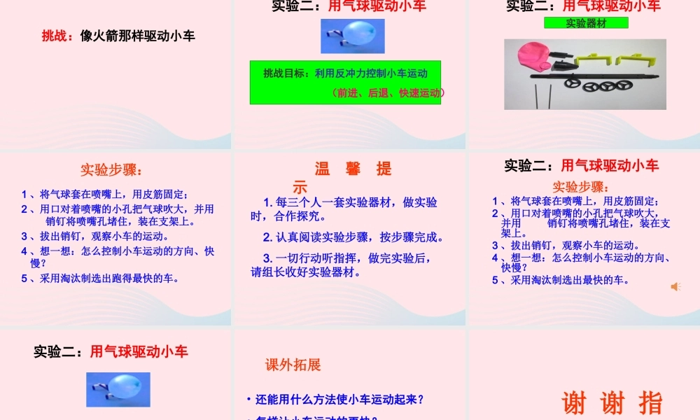 五年级科学上册 4.3《像火箭那样驱动小车》课件（1） 教科版-教科版小学五年级上册自然科学课件