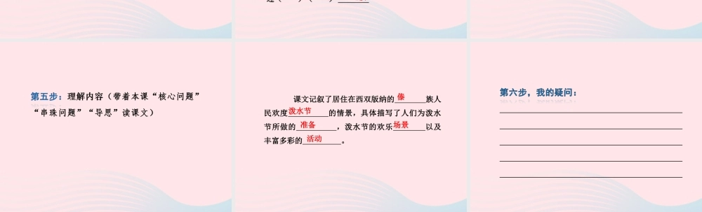 二年级语文下册 课文5 第21课《欢乐的泼水节》习题课件 苏教版课前预习课件