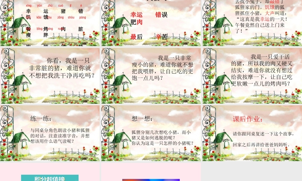 二年级语文下册 第三单元 第10课《幸运的一天》课件 冀教版-冀教版小学二年级下册语文课件